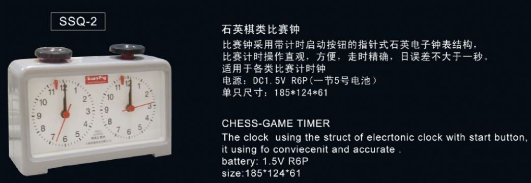 點(diǎn)擊查看詳細(xì)信息<br>標(biāo)題：SSQ-2石英棋類比賽鐘 閱讀次數(shù)：2518