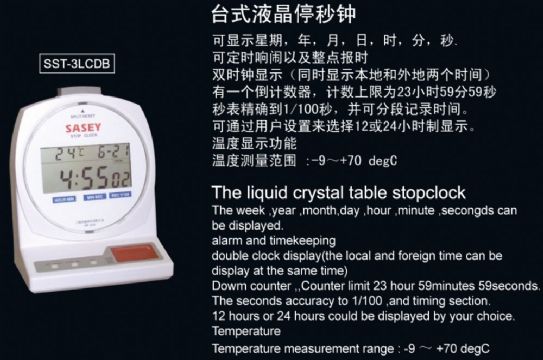 點(diǎn)擊查看詳細(xì)信息<br>標(biāo)題：SST-3LCDB臺(tái)式液晶停秒鐘 閱讀次數(shù)：2360